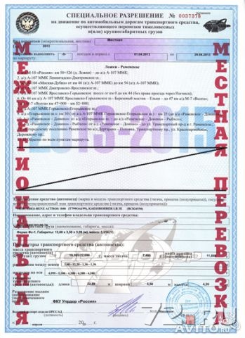 Как сделать разрешение на перевозку