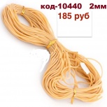 Резинка авиационная круглая 20м, Тюмень