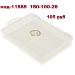 Коробка для мормышек 150+100+26мм, Тюмень