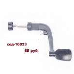 Рукоять для катушки, Тюмень