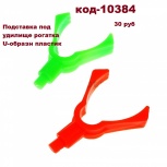 Рогатка U-обр для подставки под удилище, Тюмень