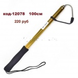 Багорик телескоп неопр.ручка золотой, Тюмень