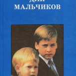 энциклопедия для мальчиков, Тюмень