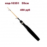 Удочка зимняя Skyfish impact карбон, Тюмень