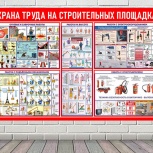 Изготовим стенды Охрана труда, Тюмень