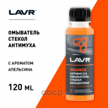 Жидкость c/о (концентрат, лето) LAVR Orange (120мл), Тюмень