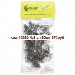 Вертлюг с карабином "Американка" №3 уп. 80 шт, Тюмень