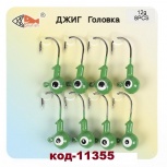 Джиг головка "Шар", 12 гр 1 шт, Тюмень