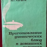 "приготовление диетических блюд", Тюмень