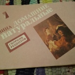 Книга "вина домашние натуральные", Тюмень