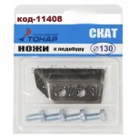 Ножи к ледобуру скат лр-130, Тюмень