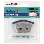 Ножи к ледобуру Helios - 130, Тюмень