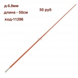 Хлыст полнотелый стеклопластик д 6.8mm, Тюмень