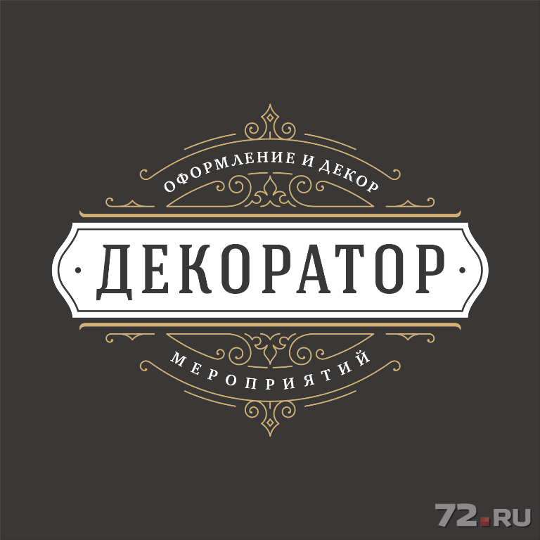 Имя декоратор. Логотип декоратора. decorator логотип. ооо «декоратор» логотип. лого оформители.